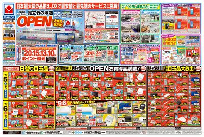 OPENセール(おもて)
