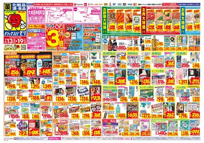 7/13~7/19チラシ オモテ