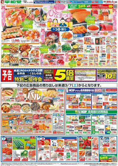 2/28(土)~創業記念日【裏面】