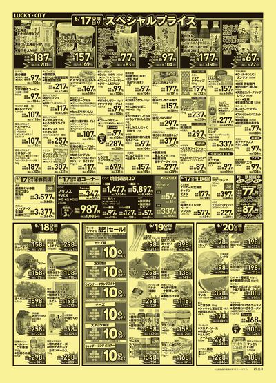 お得なお買得情報 ウラ