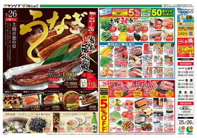 7/26日曜日は土用の丑の日 うなぎ_土曜朝市_肉の市_表