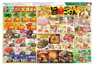 1月28日号 時短でほっと、旨辛ごはん 表