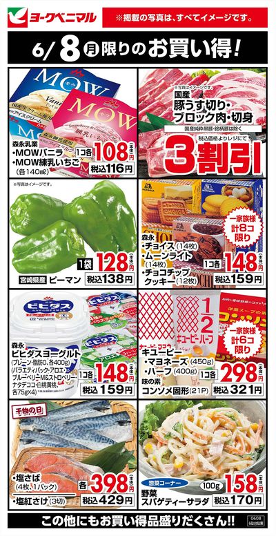 6/8限りのお買い得!