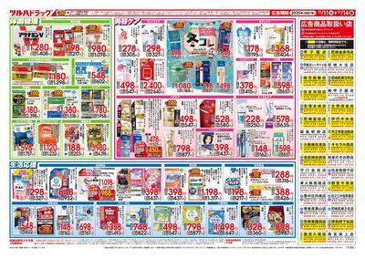 11/11号 家計にうれしい!大特価セール ウラ