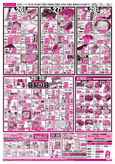3/25-28  ラルズの日/日配の日/お惣菜の日
