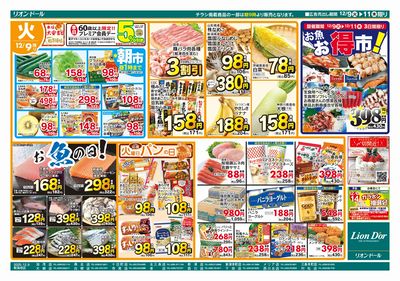 12/9号日替り3日間