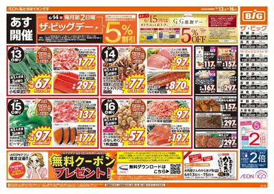 6/14(日)はザ・ビッグデー