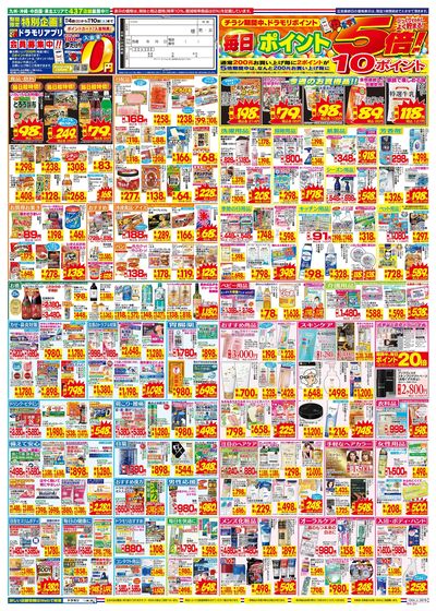 10/4~10/10チラシ ウラ