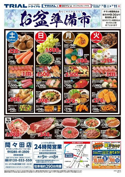 間々田店_表