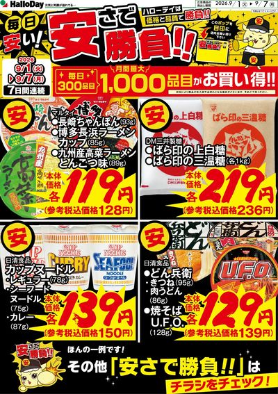 毎日安い!安さで勝負!!③
