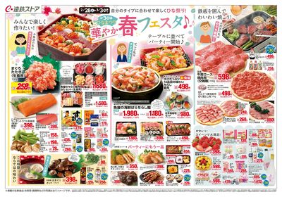 2/28(土)~3/3(火)チラシ