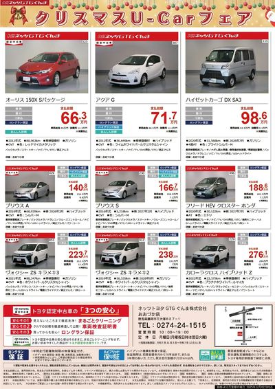 クリスマスU-Carフェア