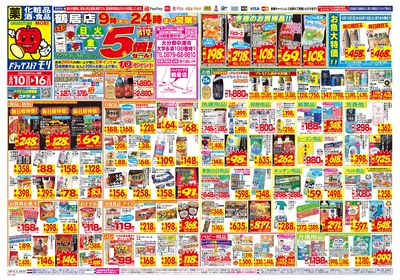 8/10~8/16チラシ オモテ