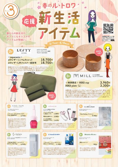 新生活応援アイテム