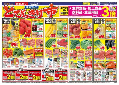 4/21-4/24のお買い得商品