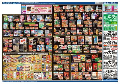 ハッピー・ドラッグ11月5日号:ウラ