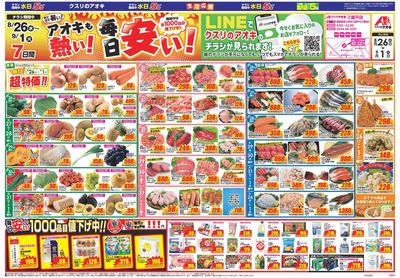 8月26日開始チラシ:表