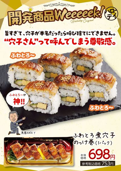 開発商品Weeeeek!-9