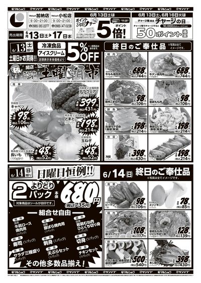 土曜朝市_日曜日恒例!!-加納・小松_表
