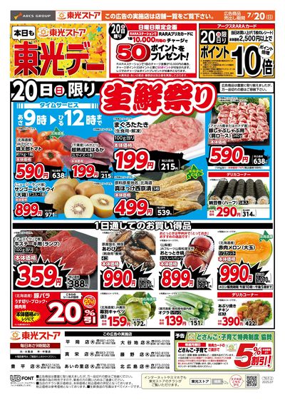 本日も東光デー(おもて)