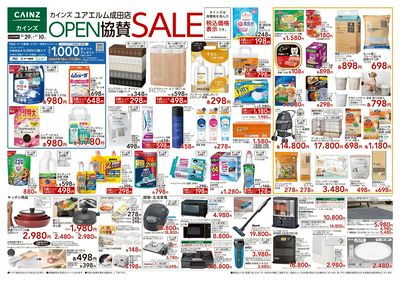 ユアエルム成田店 OPEN協賛SALE 表