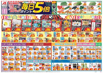7月15日開始チラシ:表