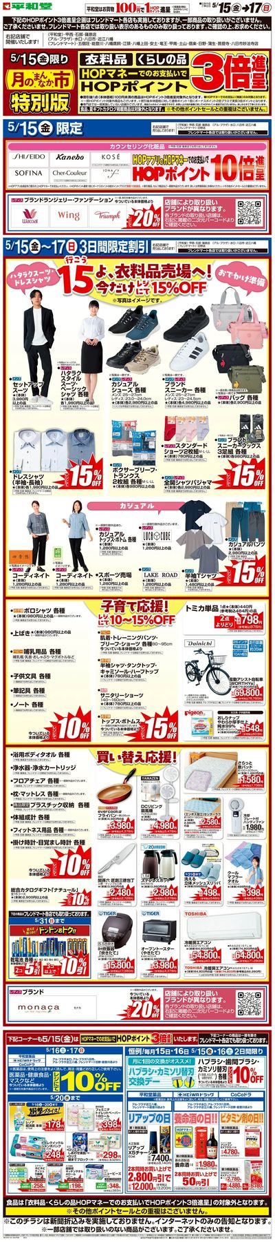 WEB限定 5/15(金)~月のまんなか市 特別版