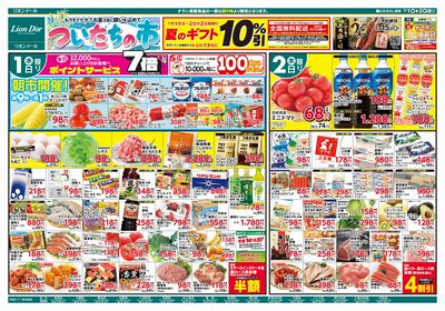 7/1号ついたちの市