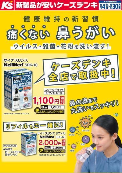 健康維持の新習慣 痛くない鼻うがい