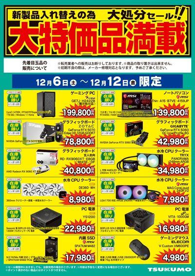 大特価品満載