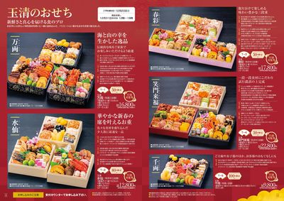 【新春の祝宴】ご予約承り中!