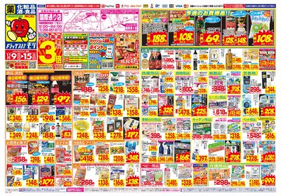 11/9~11/15チラシ オモテ