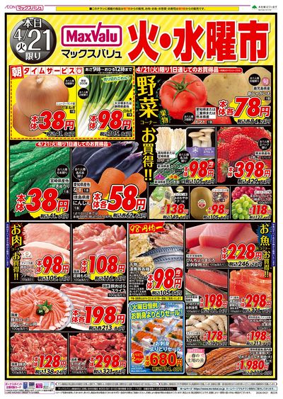 4/21号 火水曜市:オモテ
