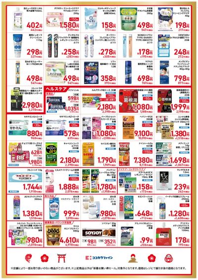 新春お買得セール