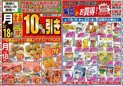 家計応援セール