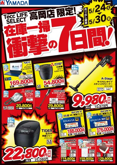 在庫一掃 衝撃の7日間!