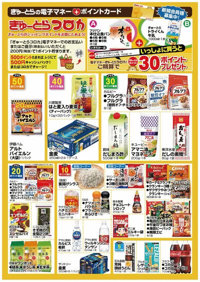 【9月】コロカ支払いポイント付与ポスター1