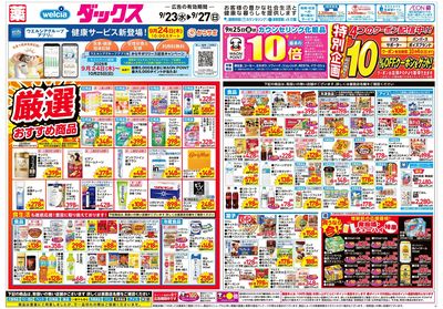 9月23日号:オモテ