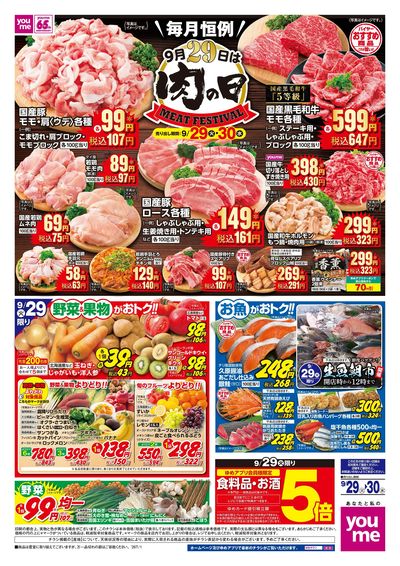 9/29号 ウィークチラシ オモテ