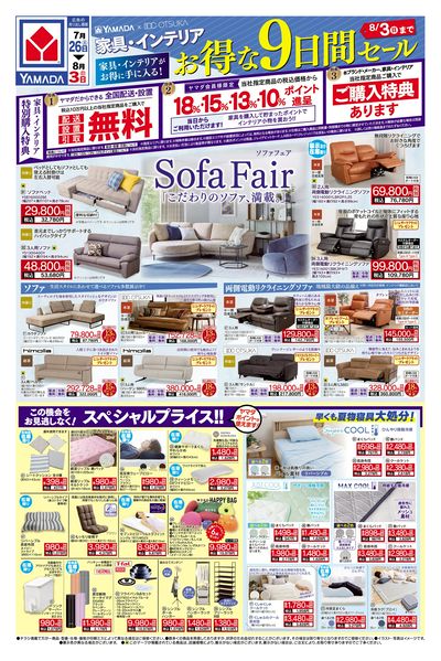 LABI LIFE SELECT 茅ヶ崎 | ヤマダデンキ
