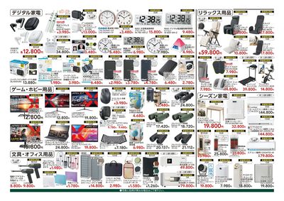 オンラインショップ限定セール 9/16号