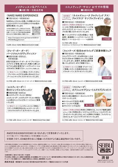 AUTUMN BEAUTY COLLECTION ②(渋谷)