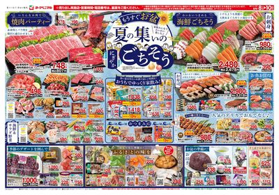 8/8号 オモテ