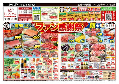 ヒルママーケットプレイス大岡山店1月10日号