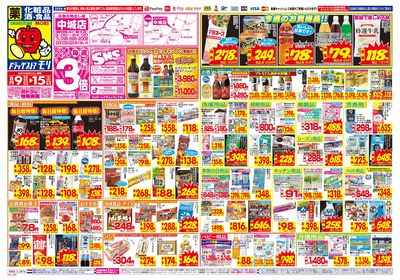 8/9~8/15チラシ オモテ