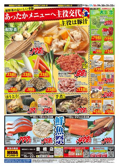 主役は豚汁 オモテ