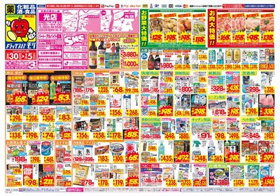 8/30~9/5チラシ オモテ