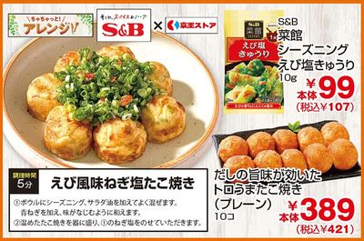 今週の\ちゃちゃっと!アレンジ/