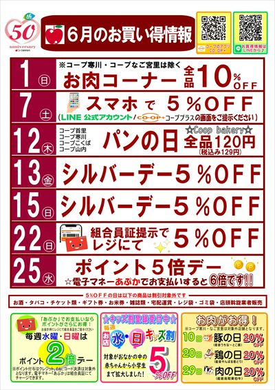 6月【お買い得情報】