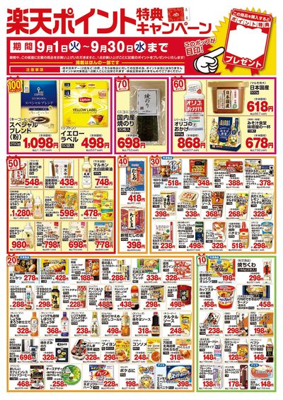 ポイント特典キャンペーン